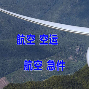 腾冲驼峰空运地址快递-选东方航空和上海航空