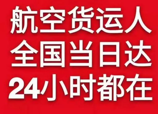 腾冲驼峰空运地址货物、航空货运:物流行业各岗位招聘