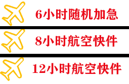 腾冲驼峰空运地址快递公司,专业空运当天件